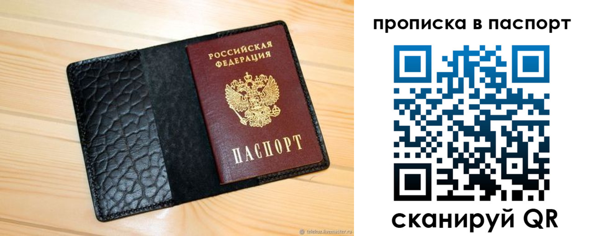 прописка штамп в Амурской области