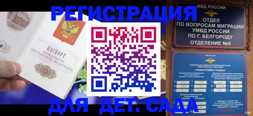 прописка ребенка в Амурской области