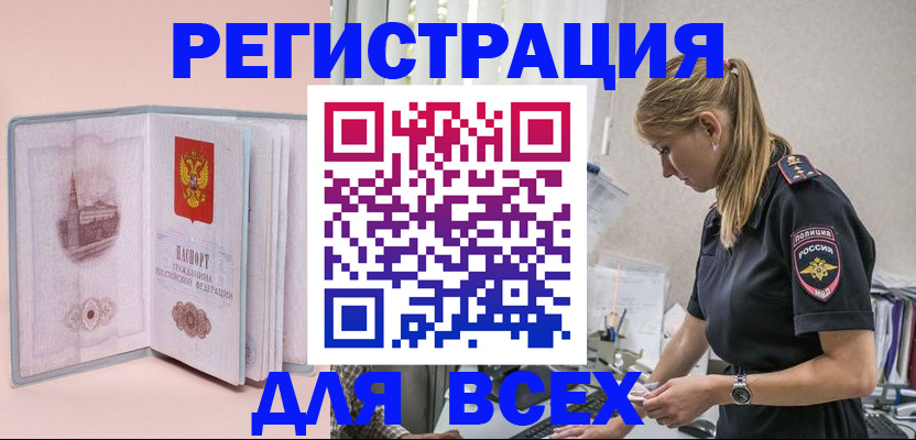 временная регистрация в квартире в Амурской области
