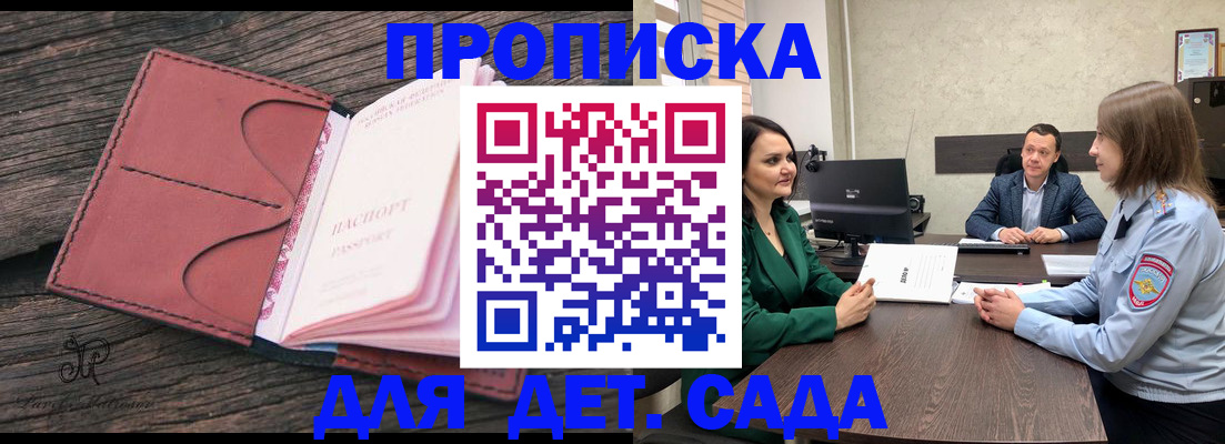 временная регистрация купить в Амурской области